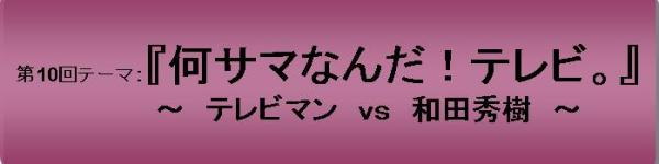 ���T�}�Ȃ񂾁I�e���r