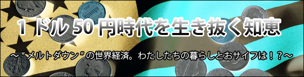 1�h��50�~����𐶂������m�b